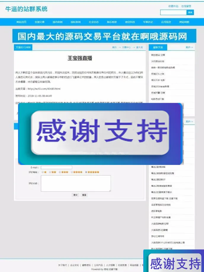 2019最新站群优化超级蜘蛛池网站源码_源码下载