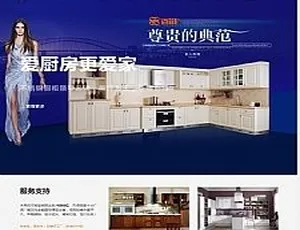自适应手机版！响应式智能家居橱柜设计HTML5厨房装修织梦源码模板