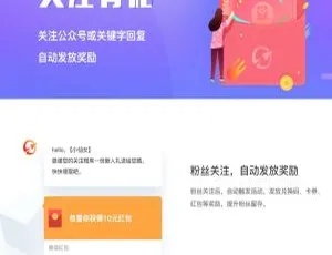 必看！慧动关注有礼1.0.6 公众号模块-小文资源网