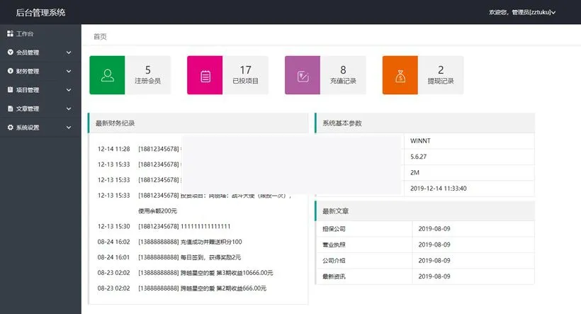 金融系统/理财系统/每日返利/影视投资/投资理财/积分商城/免签约支付系统+完美运营
