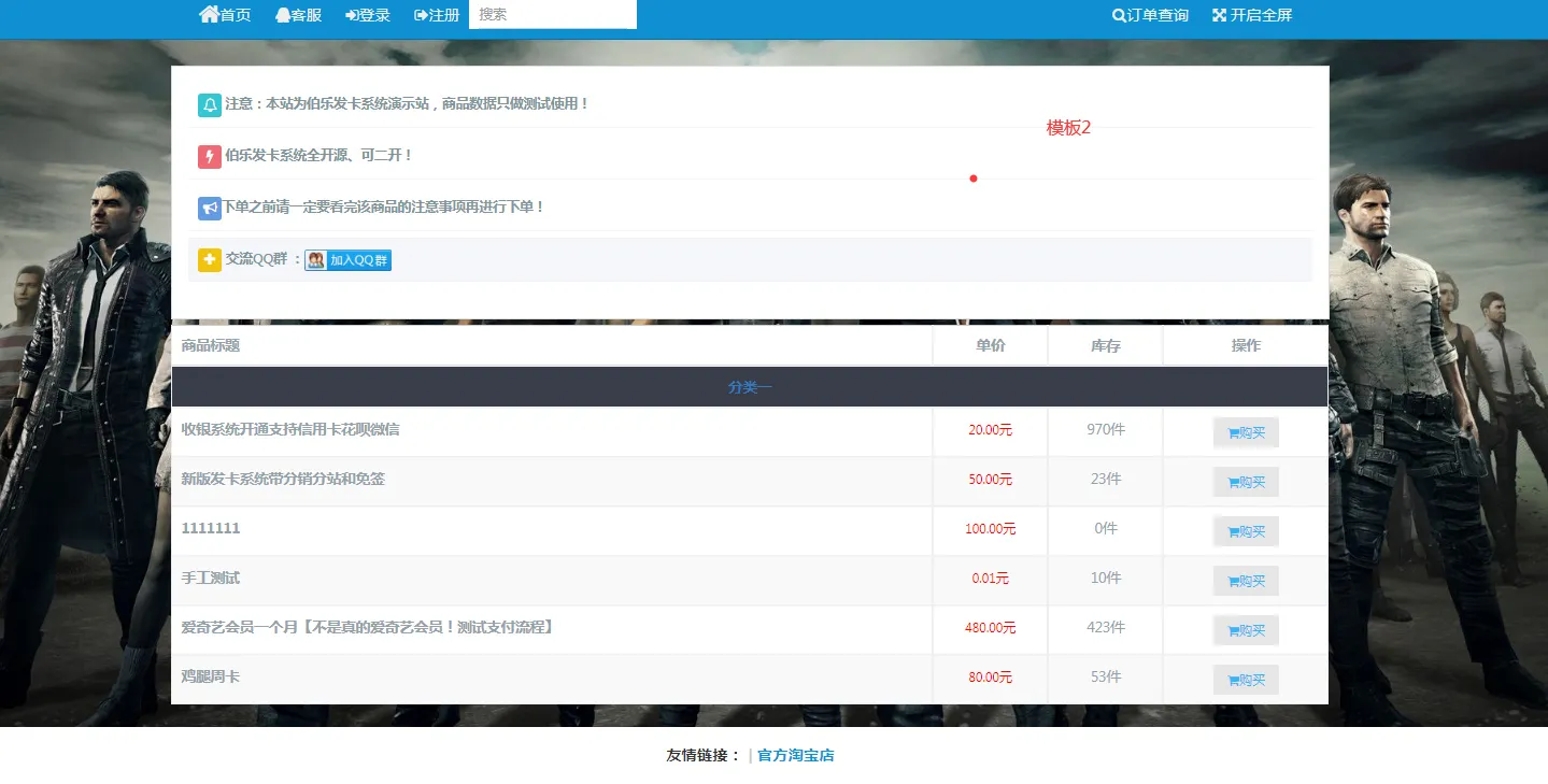 【个人发源码】PHP简洁伯乐在线自助式选购开卡网站