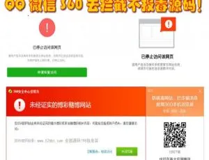 QQ微信360必备：防封去拦截，打开任意链接且防红不报毒源码-小文资源网