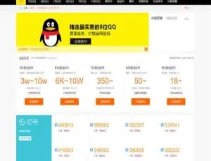 帝国CMS内核：QQ号手机号靓号在线交易系统源码（含手机端）-小文资源网