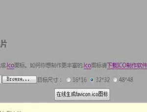 PHP 打造超便捷 Favicon ICO 图标在线制作生成站源码-小文资源网