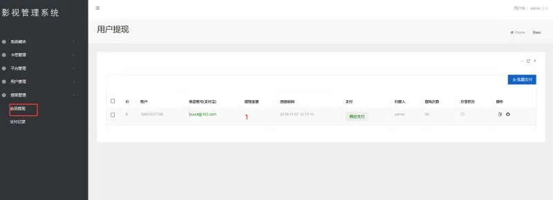 2019最新优化版千月万能影视2.6五级分销推广版源码
