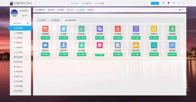 OneLotus协同办公平台 v2.24