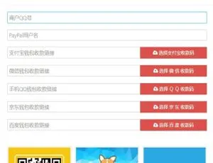 五合一收款码在线生成：PayPal 五合一+HTML 单页多模板免安装源码