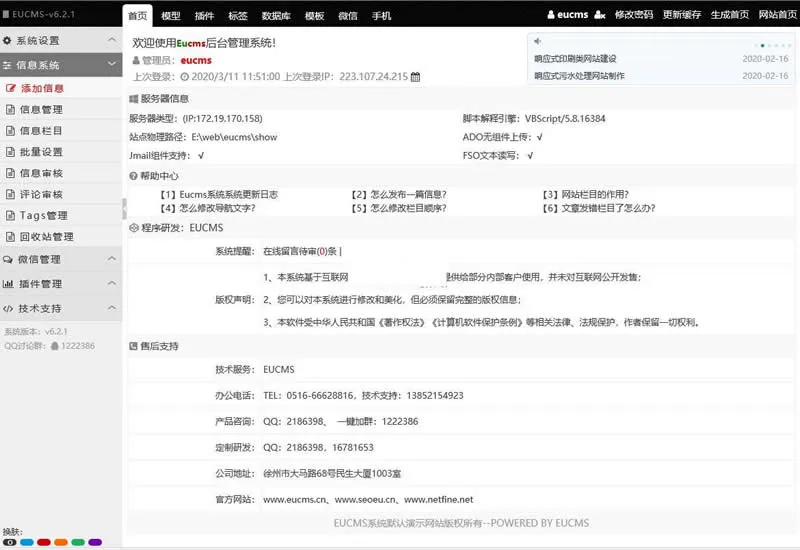 EUCMS智能建站系统(含手机站) v5.9.6