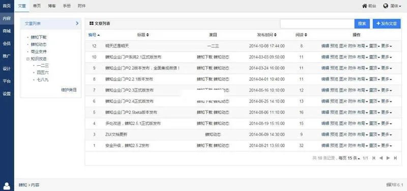 ZSITE全网营销系统 v8.6.1