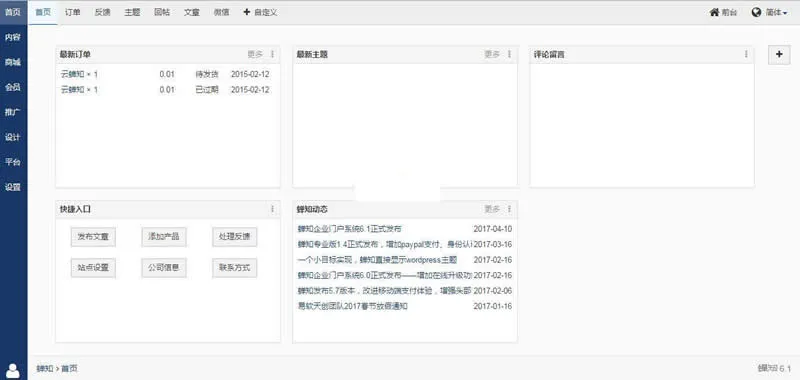 ZSITE全网营销系统 v8.6.1
