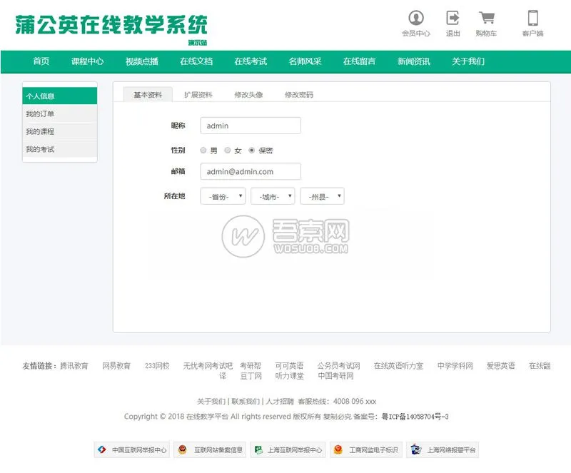 Thinkphp蒲公英在线教学系统源码（永久开源版）-ss