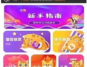 2019 超火！霸屏抖音快手的关注点赞任务悬赏平台新界面源码-小文资源网
