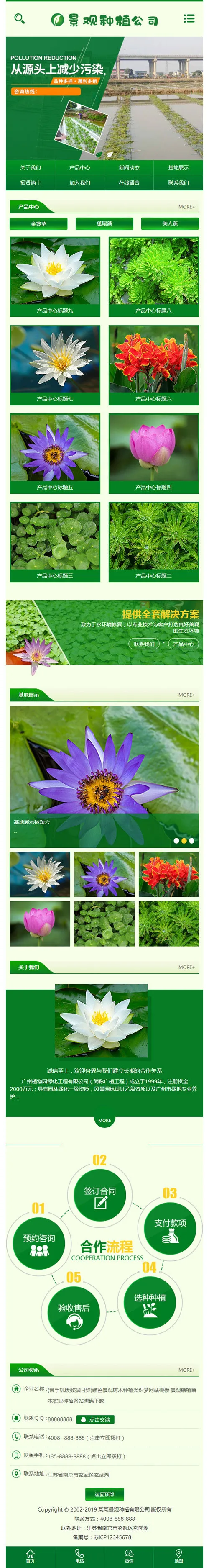 织梦dedecms绿色景观绿植苗木农业种植企业网站模板(带手机移动端)