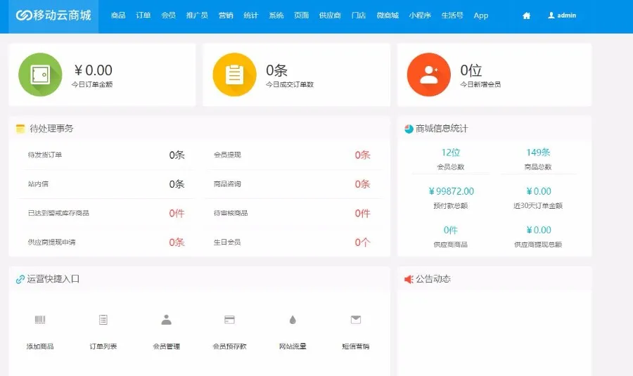 Hishop移动云商城V3.35完整商业版源码PC+Wap+微信商城+门店功能等