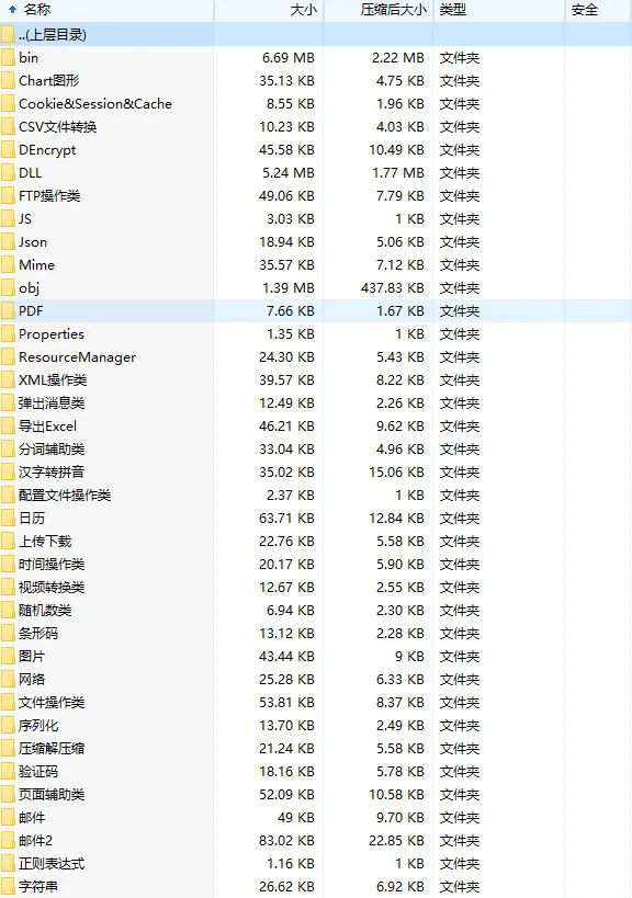 最新C#类库典藏版源码包含有FTP操作类、导出Excel、文件操作类、弹出消息类等