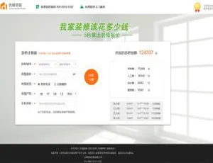 PHP 打造土巴兔同款装修报价器源码：PC 与 WAP 全支持