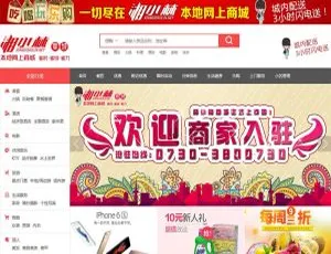 揭秘！PHP 仿湘小林本地生活社区商城源码（PC+WAP）-小文资源网