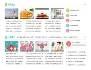 优化版帝国CMS养生健康网站源码模板：含养生资讯