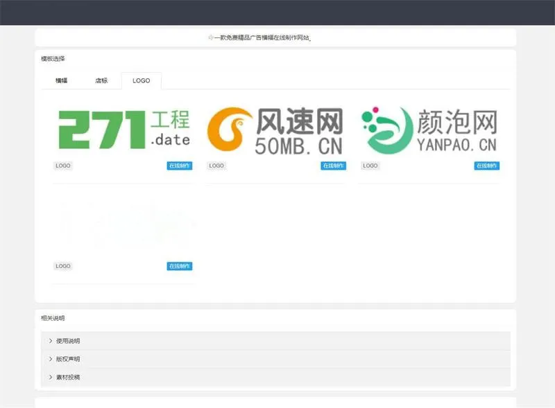 PHP在线横幅广告店标LOGO制作网站源码
