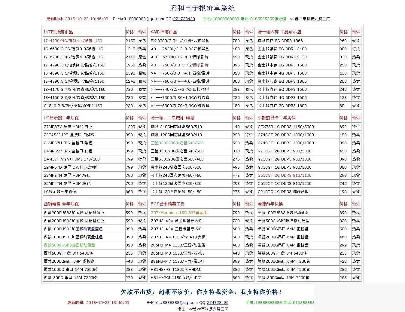 腾和电子产品报价单系统 v1.5