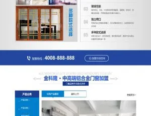 带手机版数据同步！营销型门业木材铝合金门窗网站源码 蓝色铝合金门业织梦模板-小文资源网