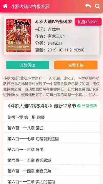 ygbook仿牛牛书城自动采集小说网站源码自适应电脑+手机端-ss