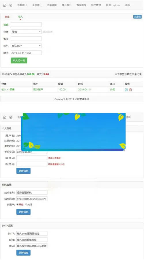 PHP家庭在线记账理财管理系统源码