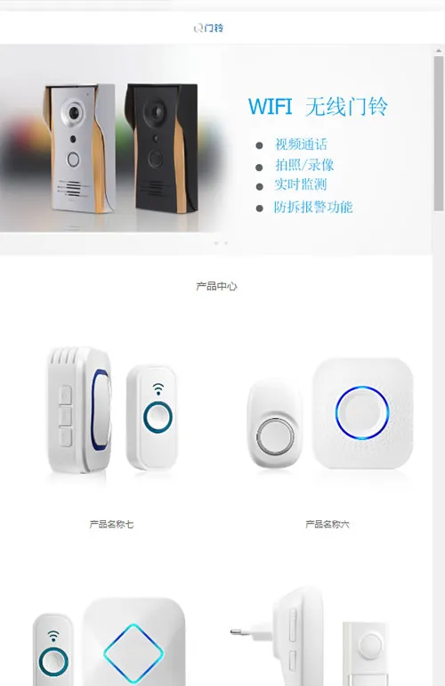 (带手机版数据同步)无线数码门铃类网站源码 智能产品电子门铃网站织梦模板