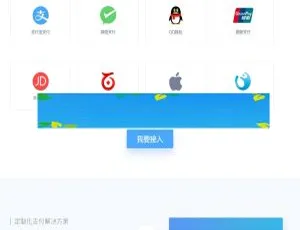 揭秘！超赞聚合支付易支付源码 含第四方支付源码且带代理推广