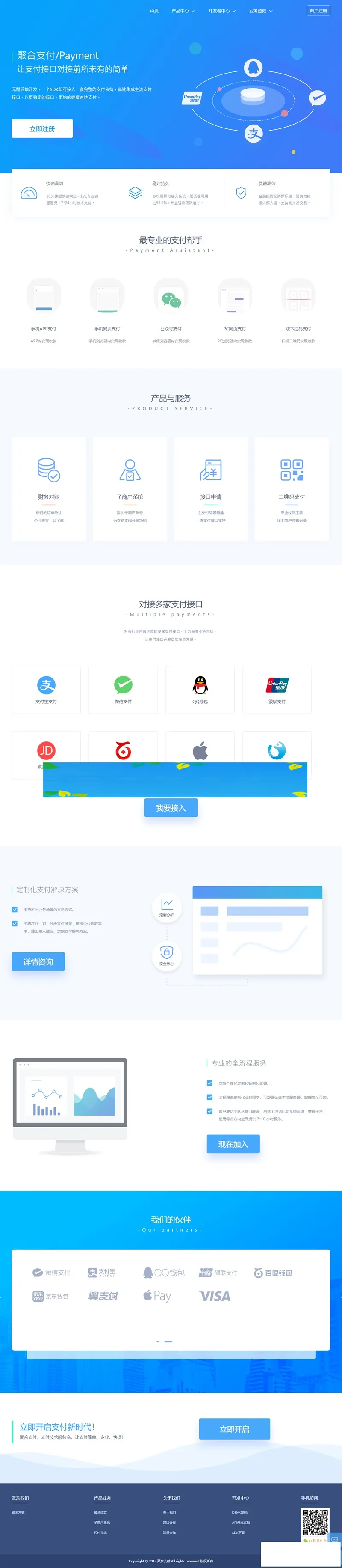 聚合支付易支付源码 第四方支付源码带代理带推广
