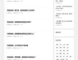 Z-BlogPHP 职场话题资讯博客网站源码大揭秘-小文资源网