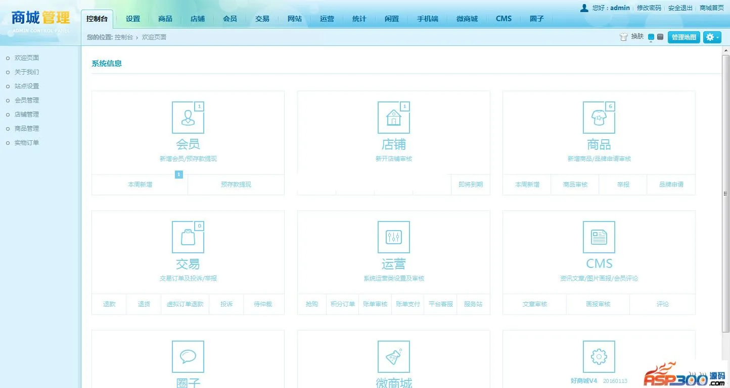 最新ShopNC B2B2C 商城V4.1版完整源码包 附4.1升级包