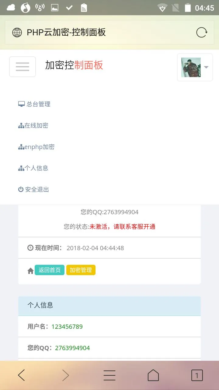 PHP程序加密系统源码