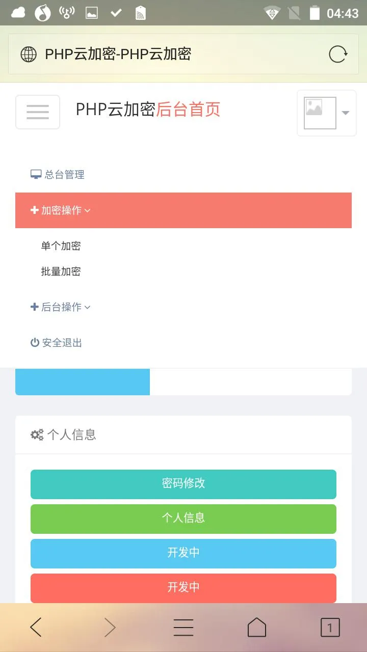 PHP程序加密系统源码
