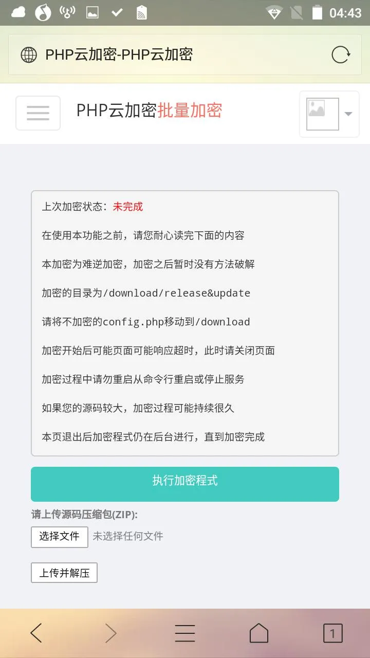 PHP程序加密系统源码