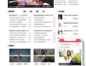 超赞！织梦dedecms粉色情感资讯文章网站模板（含移动端）-小文资源网