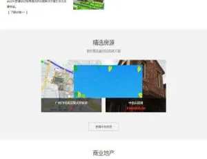 必看！织梦DedeCMS 房地产代理公司响应式网站模板（手机移动端自适应）