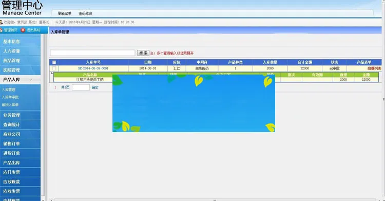 ASP.NET医药ERP管理系统源码药品销售管理系统源码