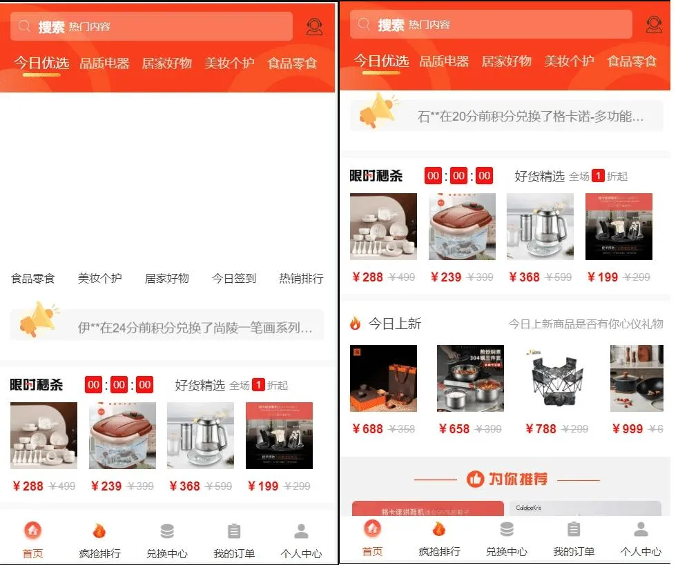 免登录积分商城/动力商城/兑换商城