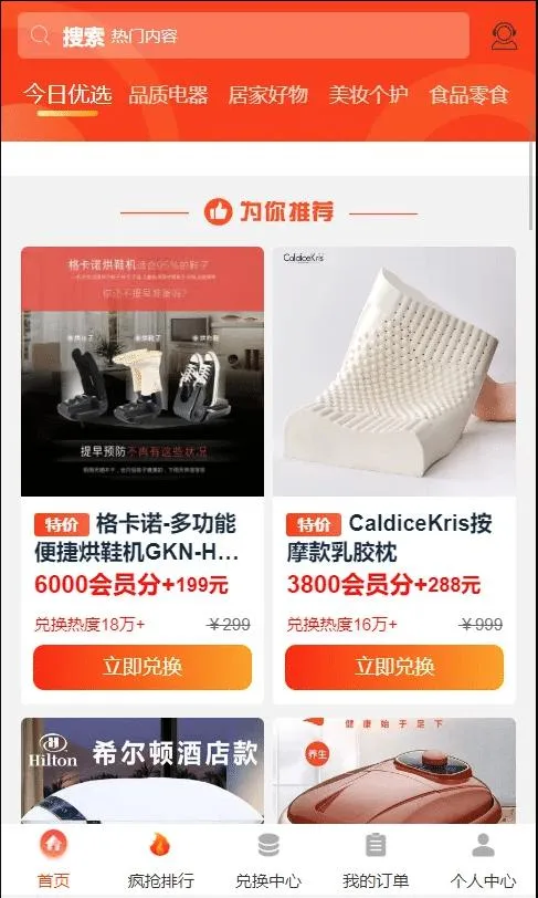 免登录积分商城/动力商城/兑换商城