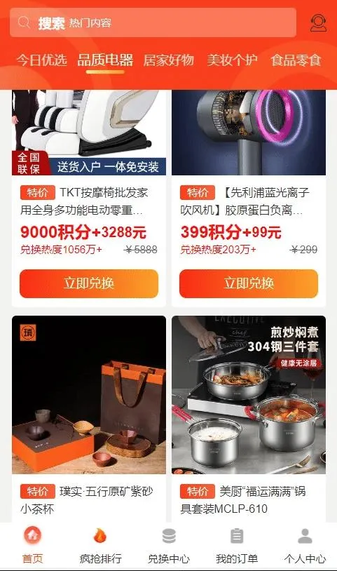 免登录积分商城/动力商城/兑换商城
