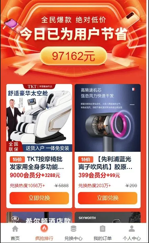 免登录积分商城/动力商城/兑换商城