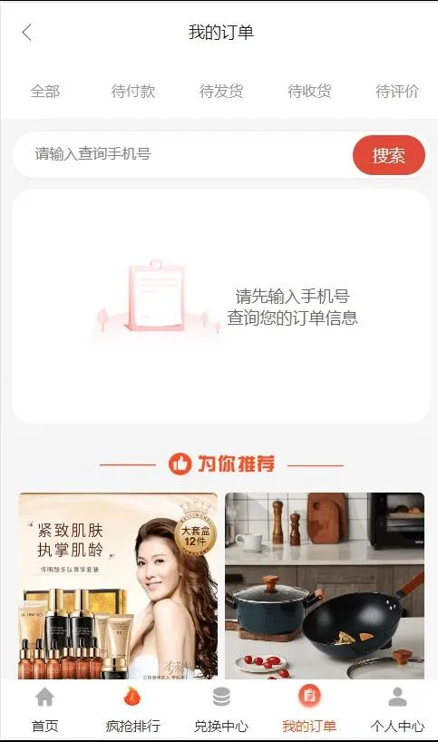 免登录积分商城/动力商城/兑换商城
