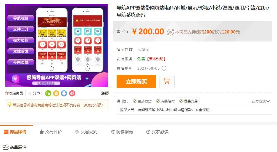 2022最新导航APP双端带网页端电商/商城/展示/影视/小说/漫画/通用/引流/试玩/导航系统源码