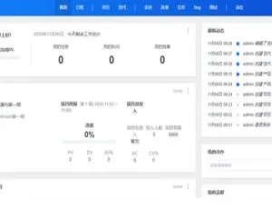 揭秘渠成项目管理系统 2.0 Alpha1 新亮点-小文资源网