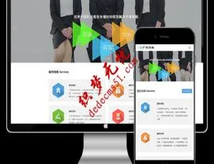 织梦dedecms模板：响应式工商注册、企业审计、金融财务类自适应手机网站源码-小文资源网