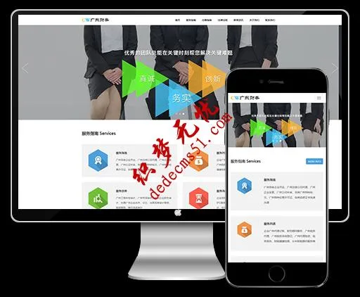 响应式工商注册代理企业审计投资金融财务管理类网站源码 织梦dedecms模板(自适应手机)