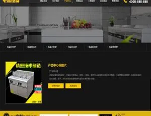 带手机版数据同步的黄黑色厨房电器设备织梦模板：厨房用具用品网站源码-小文资源网