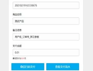 Asp微信支付接口代码5.4.5 ：必看版本-小文资源网