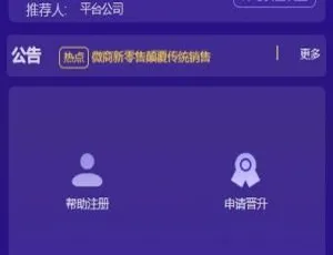 Thinkphp内核！微商新零售平台源码，营销推广神器-小文资源网